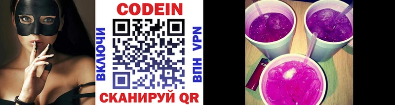 где найти   Торопец  Кодеиновый сироп Lean Purple Drank 